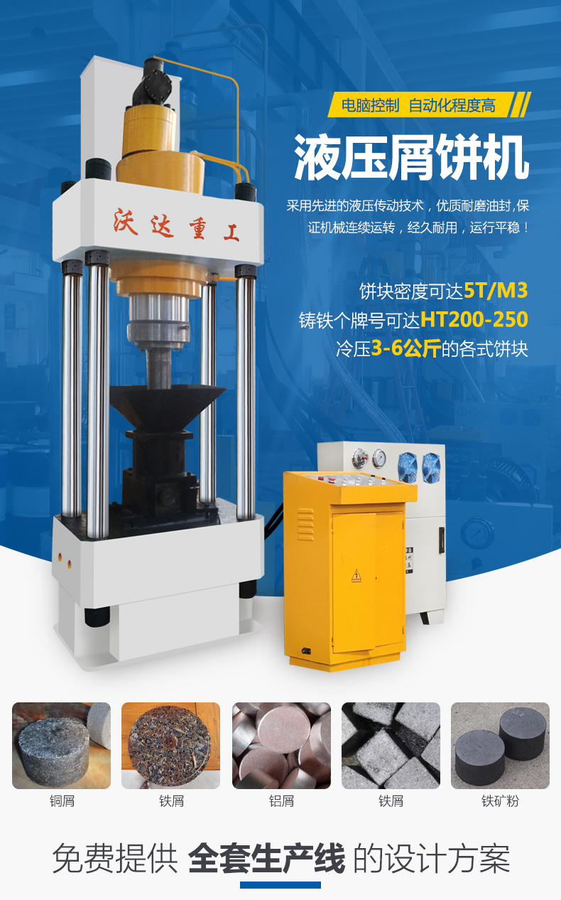 銅鐵鋁屑壓塊機 銅鐵鋁屑壓塊機