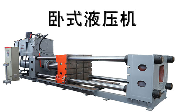 卧式液壓機(ji)視頻