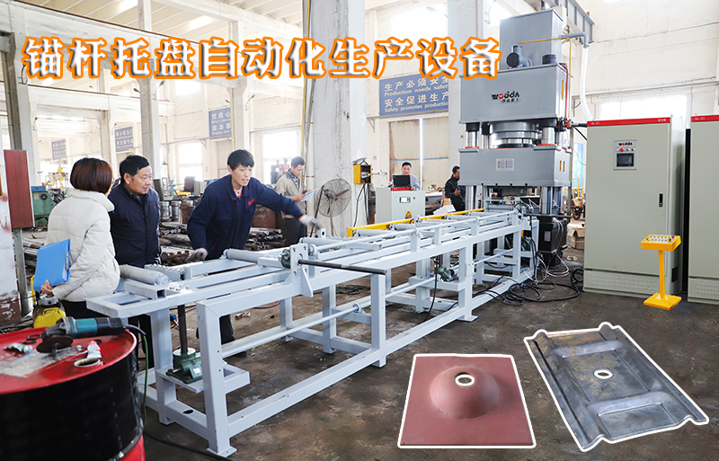 礦用錨(mao)杆托盤自動化(huà)生産設備