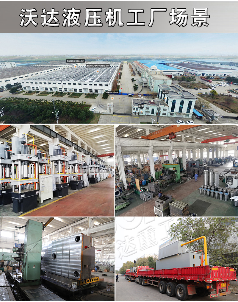 建築塑料模殼熱壓成型液壓機生産廠家