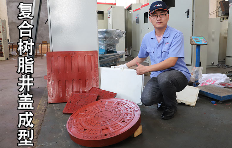 BMC複(fú)合樹脂井蓋模壓(ya)成型液壓機