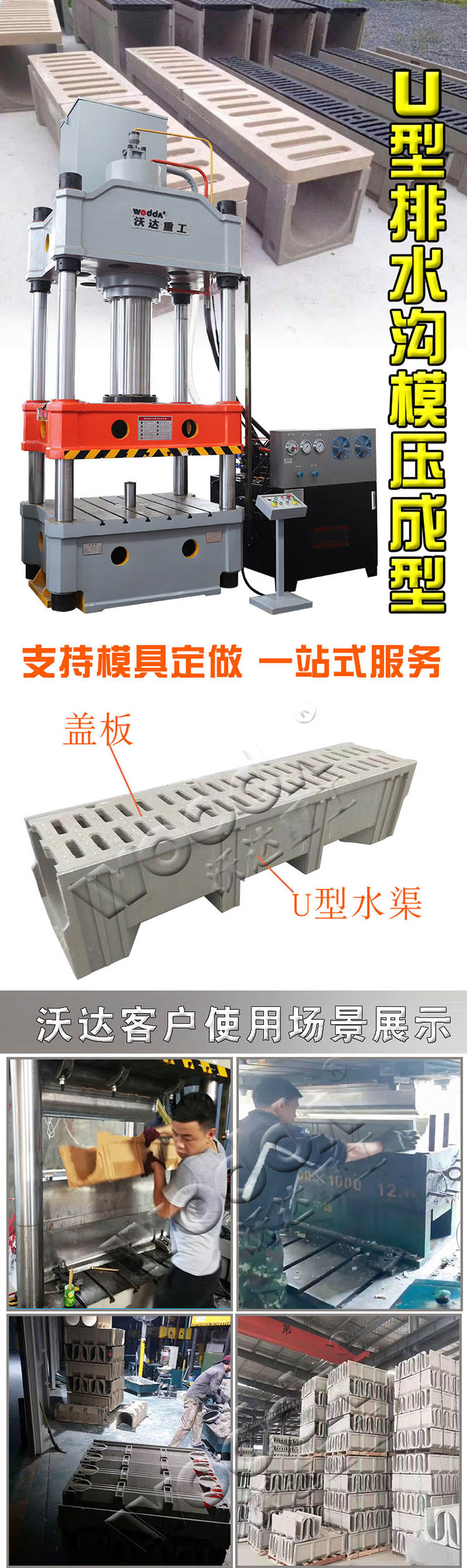 U型排水溝成型液壓機 U型排水溝成型液壓機